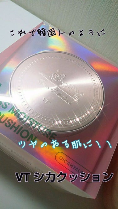 CICAレッドネスカバークッション/VT/クッションファンデーションを使ったクチコミ（1枚目）