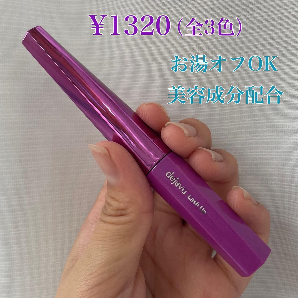 「塗るつけまつげ」自まつげ際立てタイプ/デジャヴュ/マスカラを使ったクチコミ(2枚目)