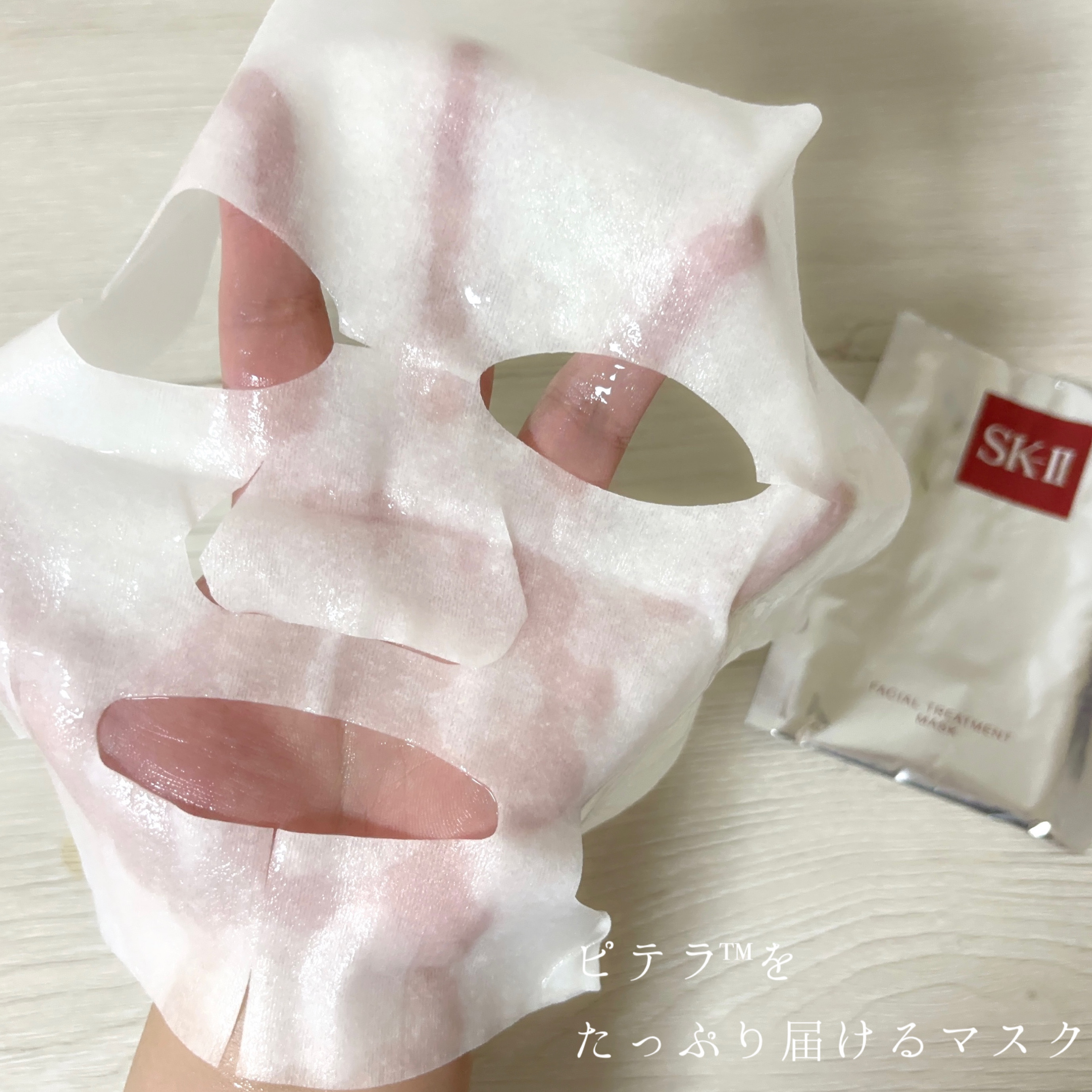 フェイシャル トリートメント マスク/SK-II/シートマスク・パックを使ったクチコミ（2枚目）