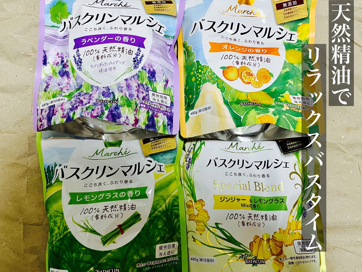バスクリンマルシェ/バスクリン/無機塩系入浴剤を使ったクチコミ（1枚目）