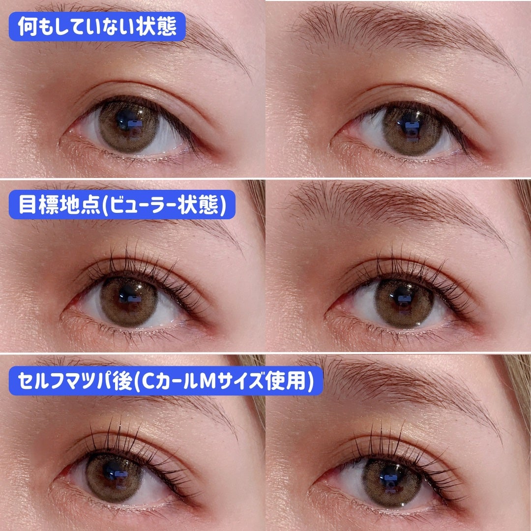 パーマイットアップアイラッシュパーマキット/Loingz/その他キットセットを使ったクチコミ(5枚目)