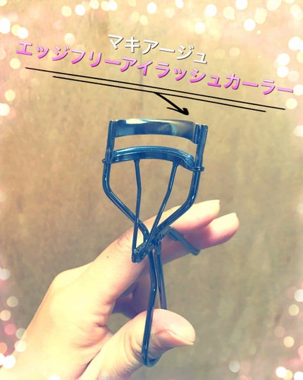 エッジフリー アイラッシュカーラー/マキアージュ/ビューラーを使ったクチコミ(1枚目)