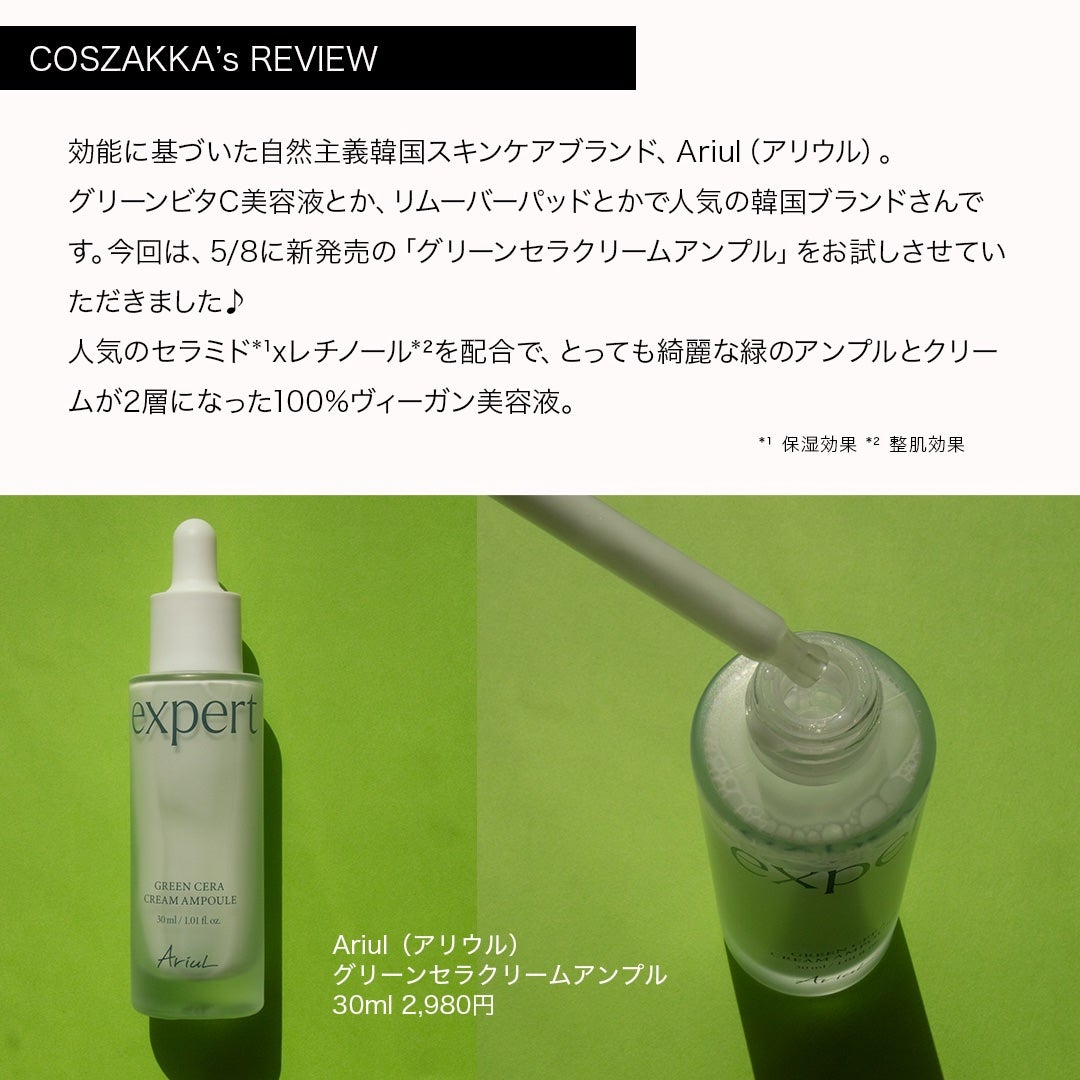 コスザッカ on LIPS 「\見た目にもかわいい💚2層式クリームアンプル/Ariul(アリ..」(3枚目)