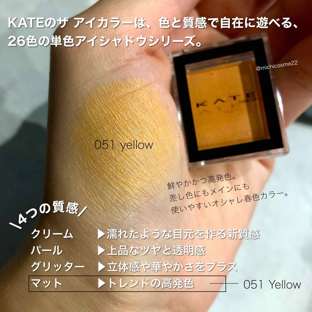 ケイト ザ アイカラー/KATE/単色アイシャドウを使ったクチコミ（2枚目）