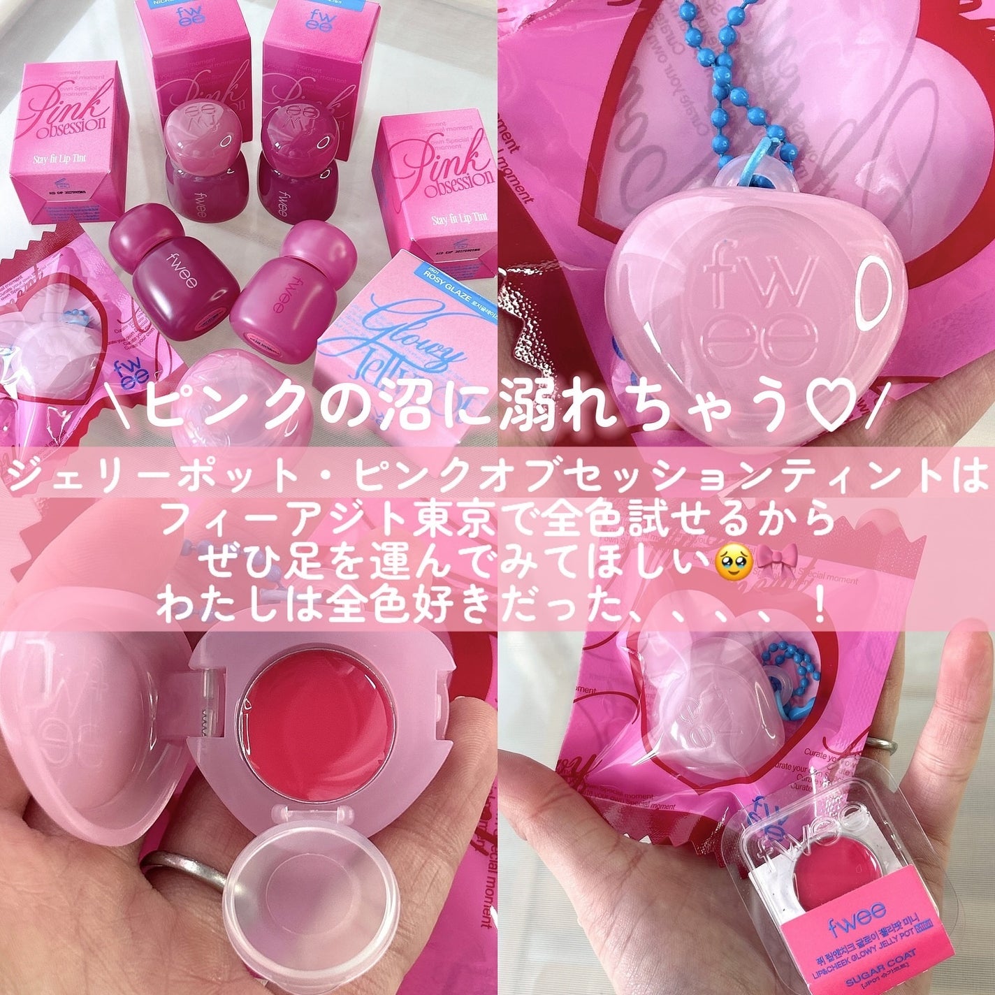 フィー リップアンドチーク グローイジェリーポット/fwee/リップグロスを使ったクチコミ(10枚目)