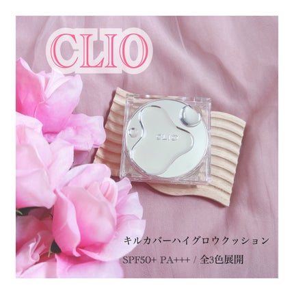 キル カバー ハイ グロウ クッション/CLIO/クッションファンデーションを使ったクチコミ(1枚目)