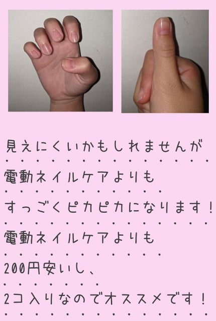 電動ネイルケア/DAISO/ネイル用品を使ったクチコミ(4枚目)