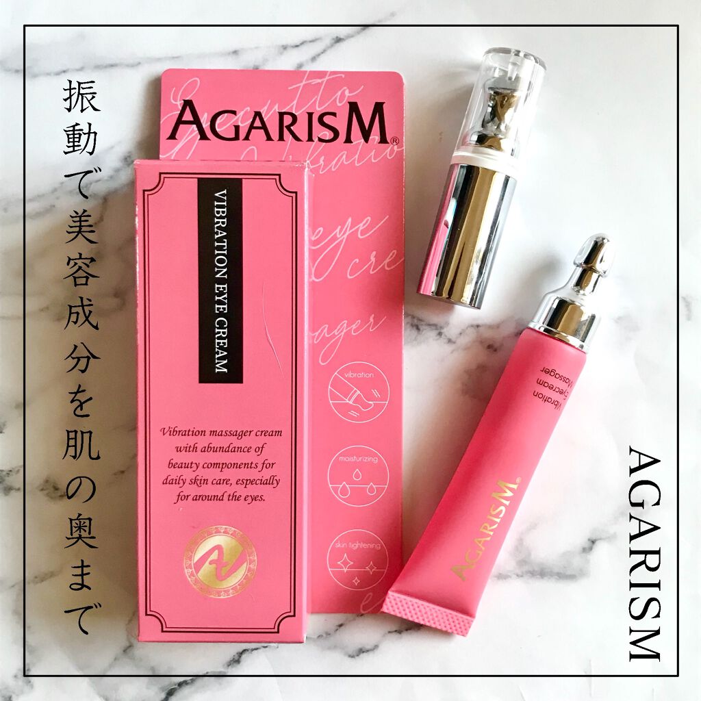 アガリズム アイキュット マッサージャー クリーム アイクリーム 15g アイキュット マッサージャークリーム|AGARISMの使い方を徹底