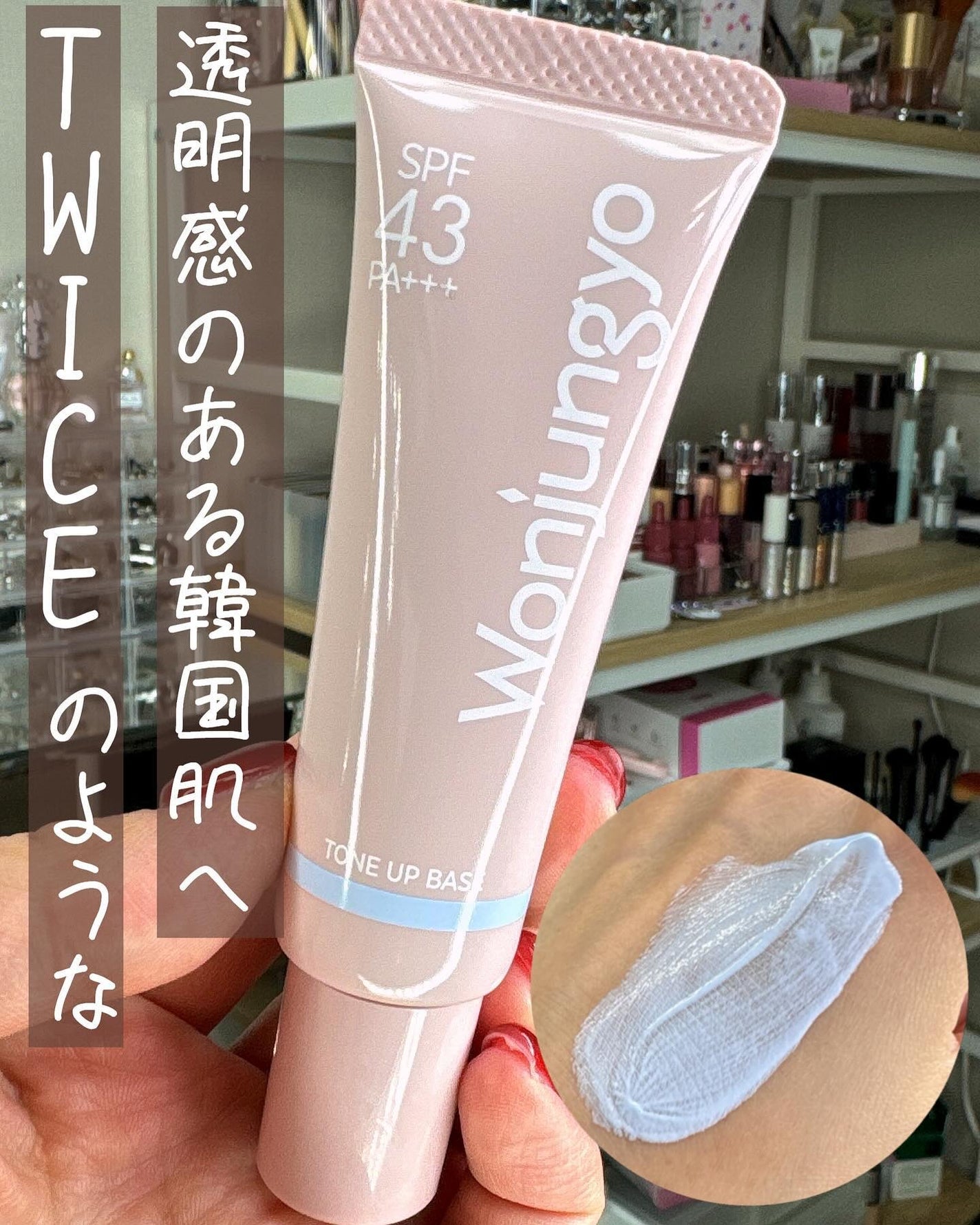 ウォンジョンヨ トーンアップベース NA/Wonjungyo/化粧下地を使ったクチコミ(1枚目)