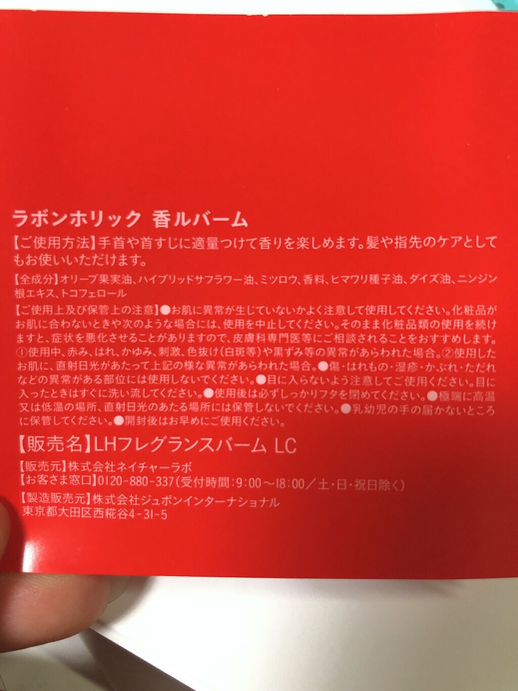 香ルバーム ラブリーシック/ラボンホリック/香水(その他)を使ったクチコミ(3枚目)