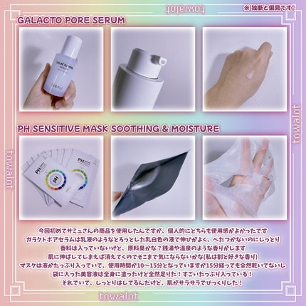 PHセンシティブマスクスージング&モイスト/SAM'U/シートマスク・パックを使ったクチコミ(3枚目)