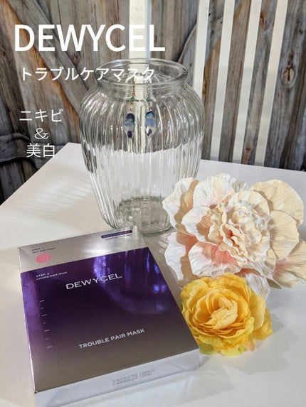トラブルペアーマスク/DEWYCEL/シートマスク・パックを使ったクチコミ(1枚目)