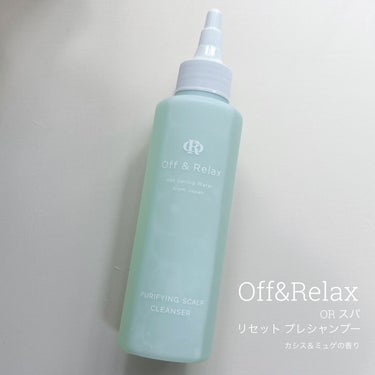 ＯＲ スパ・リセットプレシャンプー/Off&Relax/頭皮ケアを使ったクチコミ（1枚目）