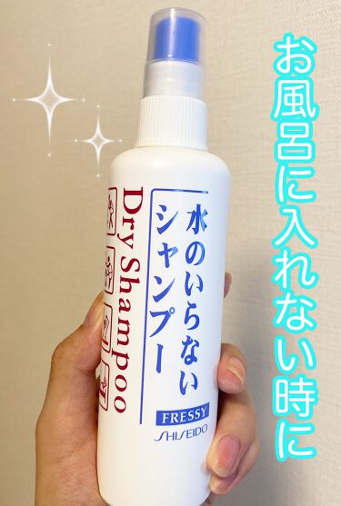 試してみた フレッシィ ドライシャンプー Fressy Lips