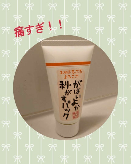 がばいよか剥がすパック/アスティ コスメフリーク/シートマスク・パックを使ったクチコミ(1枚目)