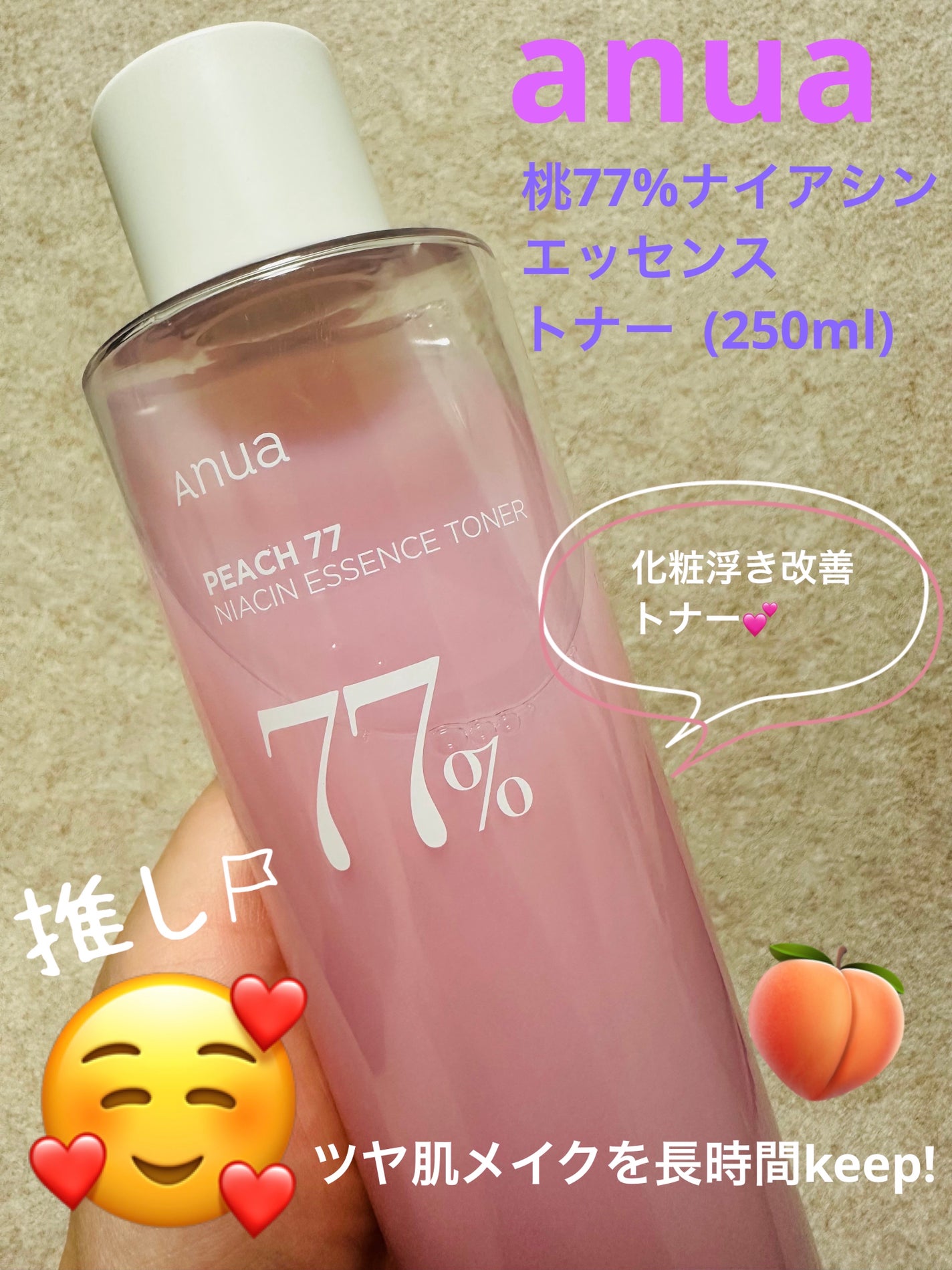 桃77%ナイアシンエッセンストナー 250ml/Anua/化粧水を使ったクチコミ(1枚目)