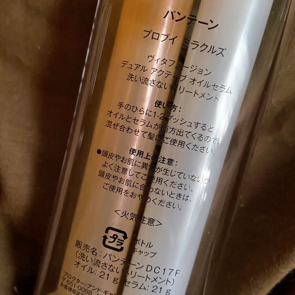 デュアル アクティブ オイルセラム/パンテーン/ヘアオイルを使ったクチコミ（2枚目）