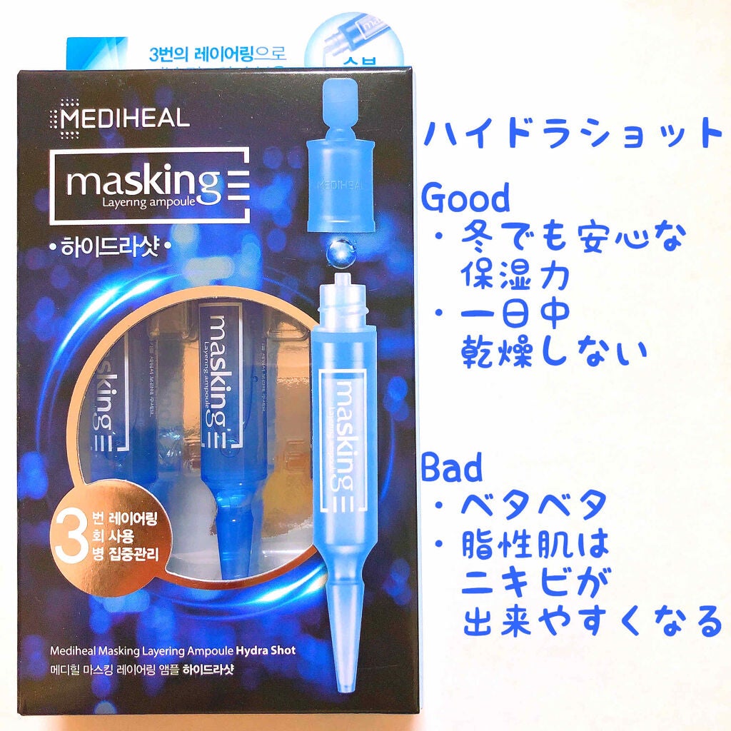 マスキング レイアリング アンプル /MEDIHEAL/美容液を使ったクチコミ(2枚目)