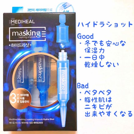 マスキング レイアリング アンプル /MEDIHEAL/美容液を使ったクチコミ(2枚目)