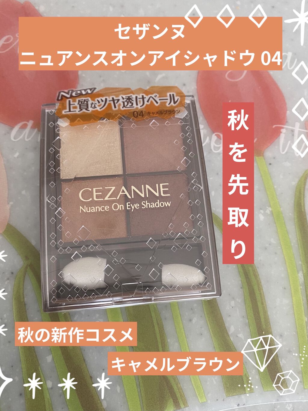 ニュアンスオンアイシャドウ/CEZANNE/アイシャドウパレットを使ったクチコミ（1枚目）