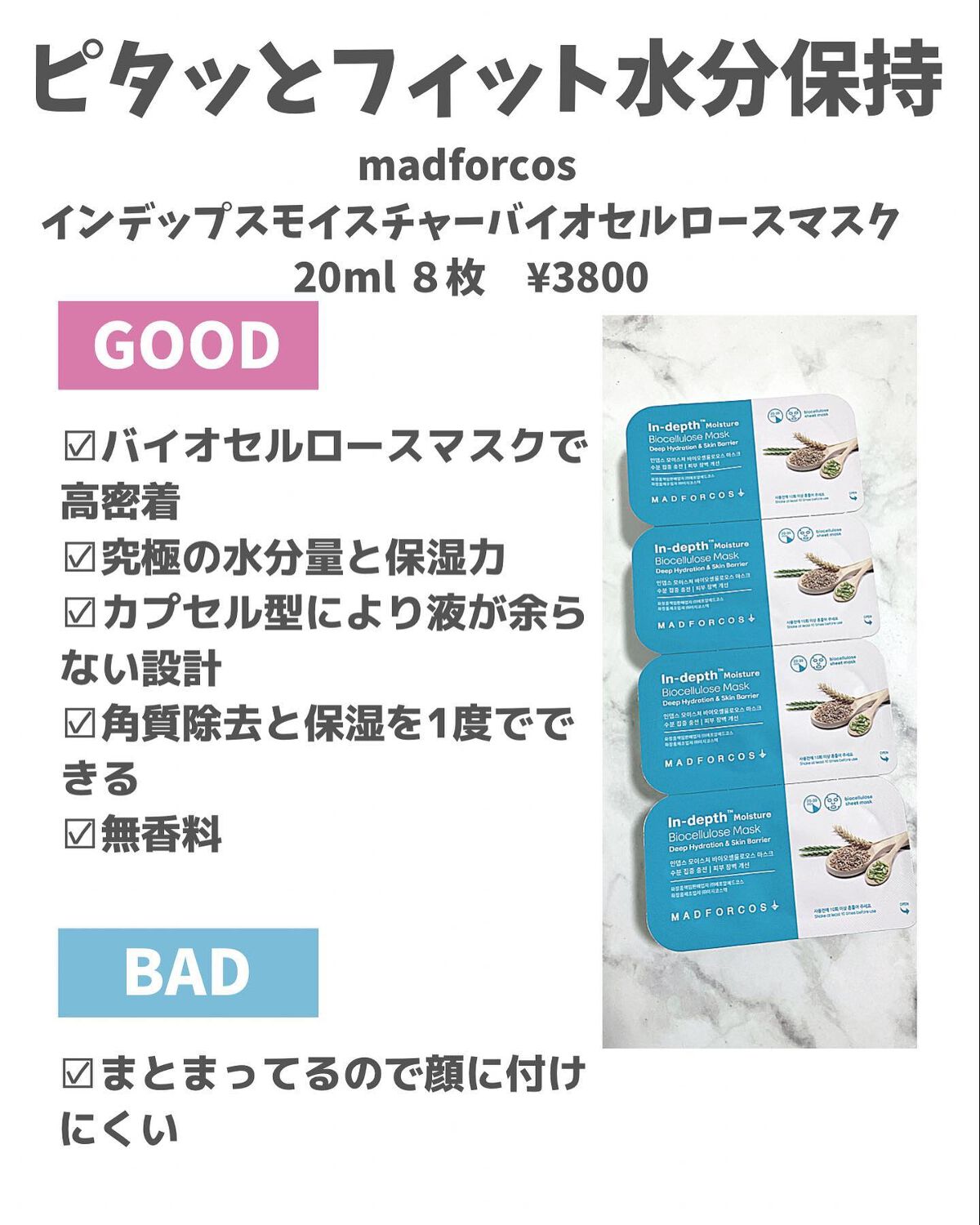 インデップス™モイスチャーバイオセルロースマスク/MADFORCOS/シートマスク・パックを使ったクチコミ(2枚目)