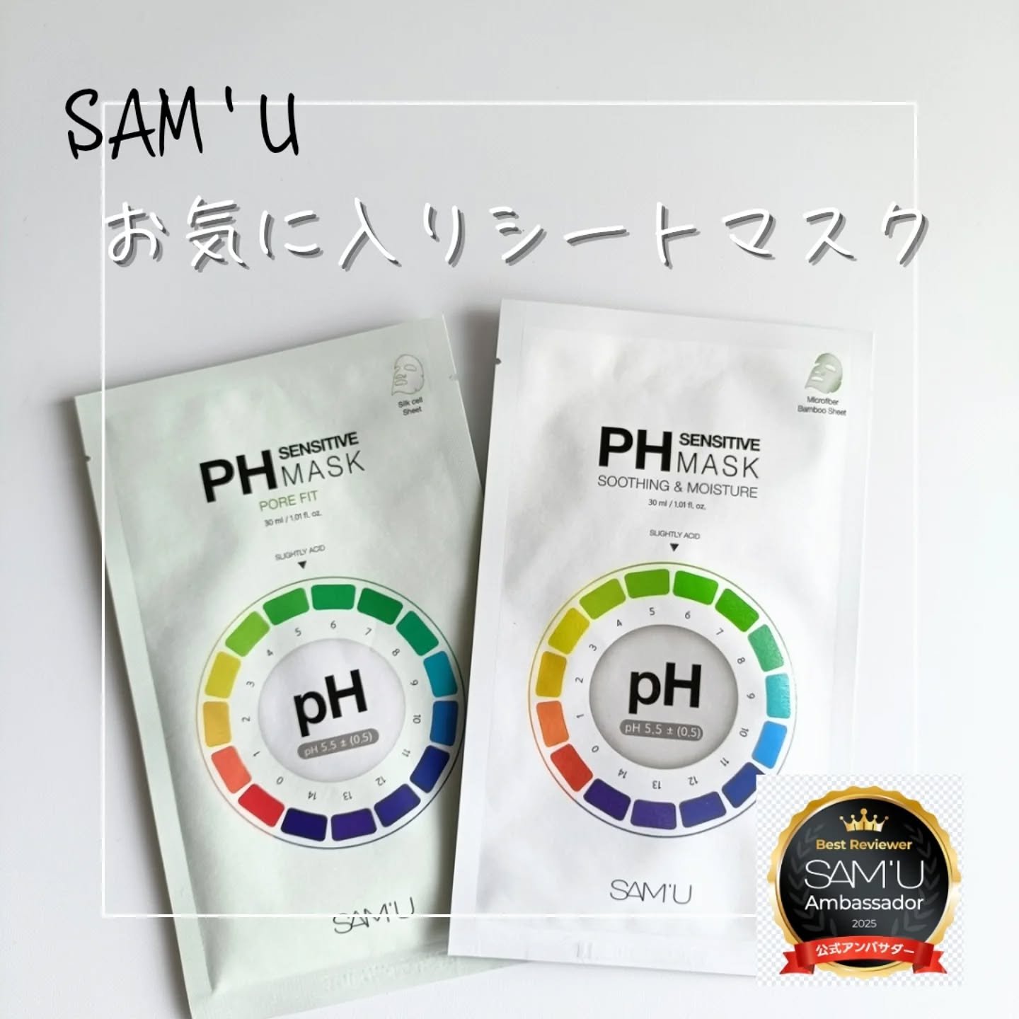 PHセンシティブマスクスージング＆モイスト/SAM'U/シートマスク・パックを使ったクチコミ（1枚目）