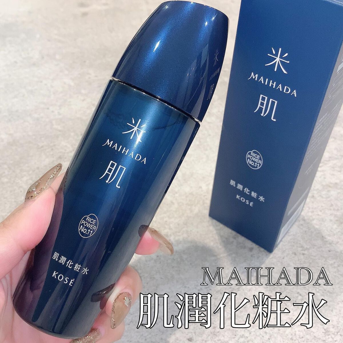 肌潤化粧水/米肌/化粧水を使ったクチコミ(1枚目)