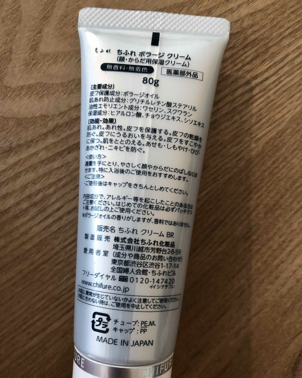 ボラージ クリーム/ちふれ/ボディクリームを使ったクチコミ（2枚目）