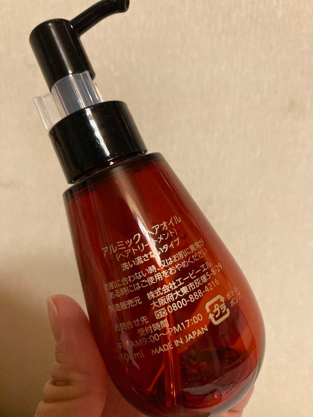 アルミック ヘアオイル/ABL/ヘアオイルを使ったクチコミ(2枚目)