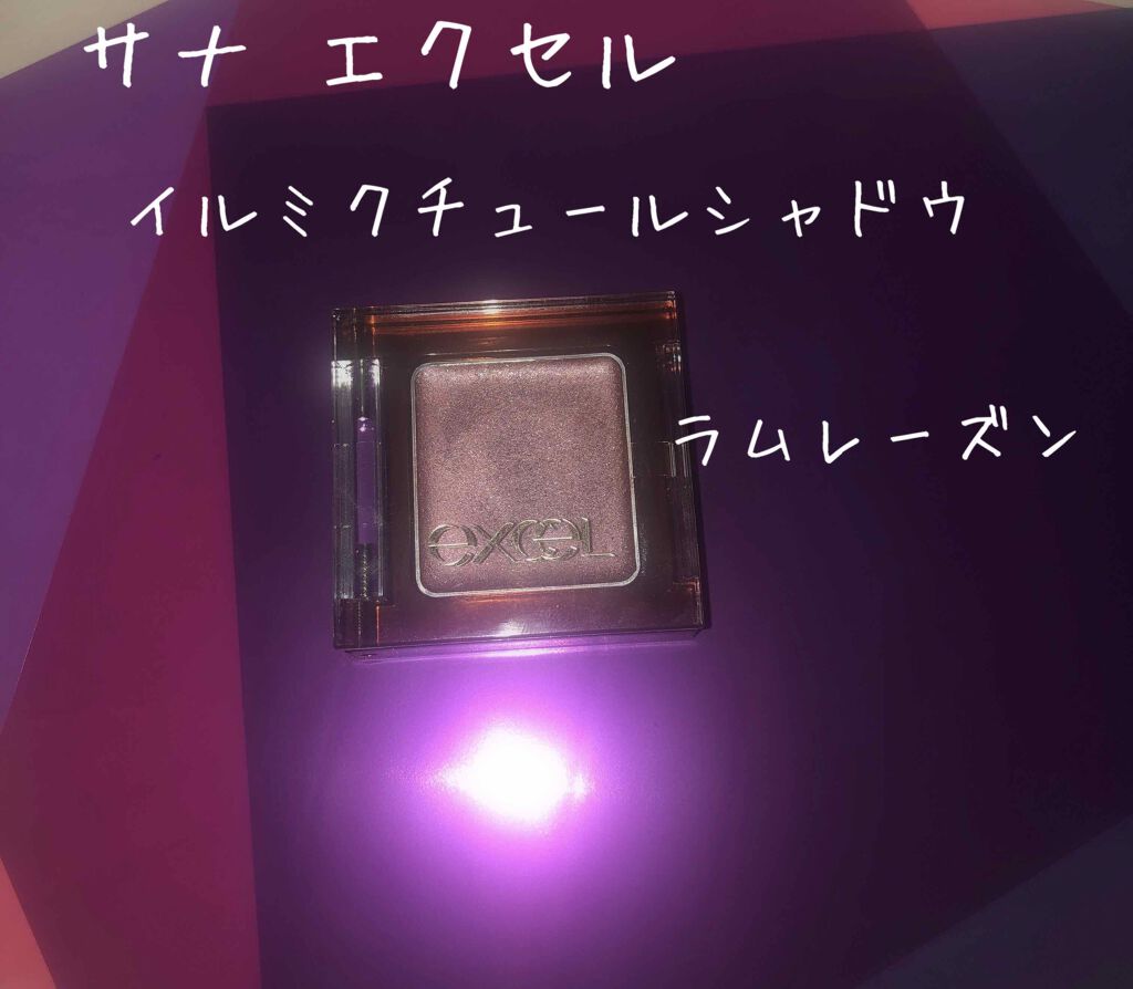 イルミクチュールシャドウ IC04 ラムレーズン/excel/ジェル・クリームアイシャドウを使ったクチコミ（1枚目）
