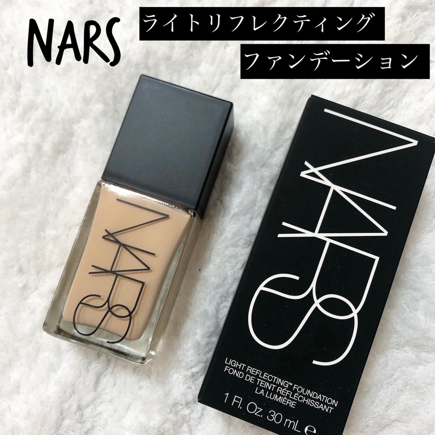 ライトリフレクティング ファンデーション/NARS/リキッドファンデーションを使ったクチコミ(1枚目)