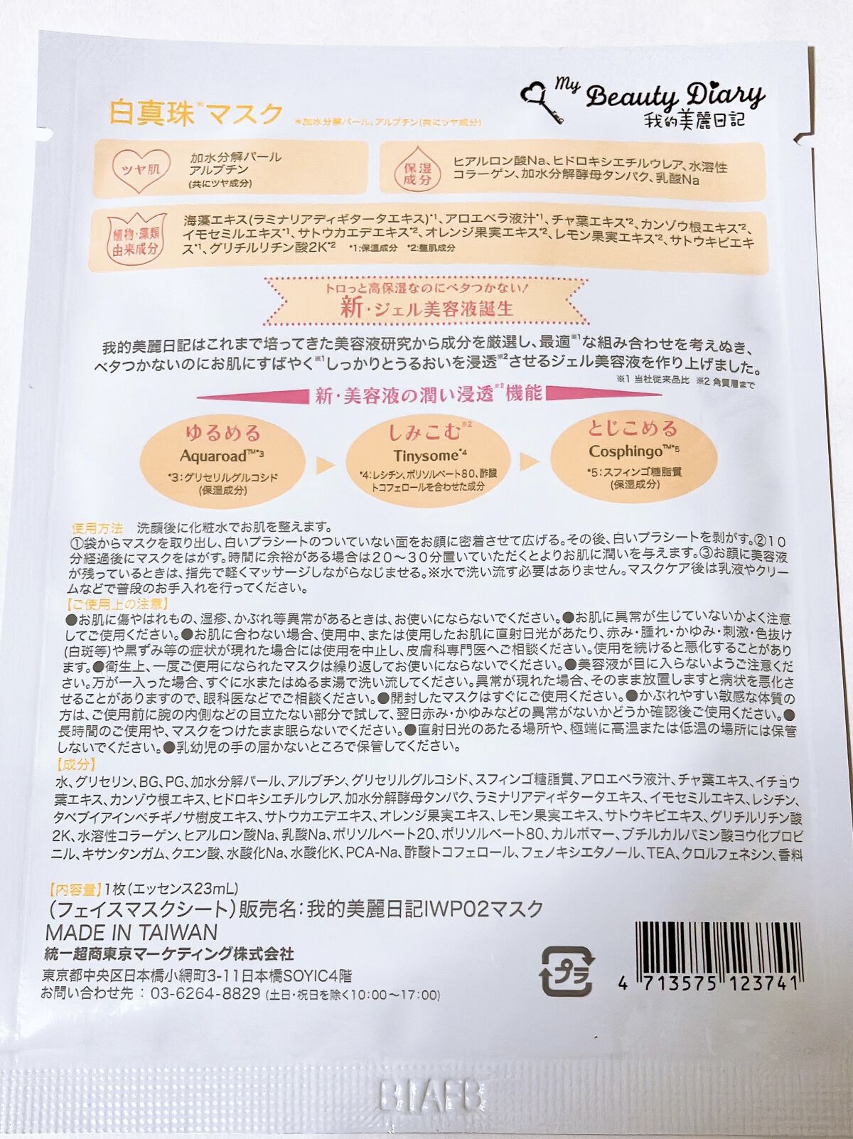 我的美麗日記（私のきれい日記) 白真珠マスク/我的美麗日記/シートマスク・パックを使ったクチコミ（2枚目）