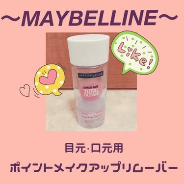 エクスプレス ケア トータル クリーン/MAYBELLINE NEW YORK/ポイントメイクリムーバーを使ったクチコミ（1枚目）