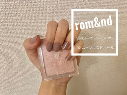 ヴェールライター/rom&nd/パウダーハイライトを使ったクチコミ(1枚目)