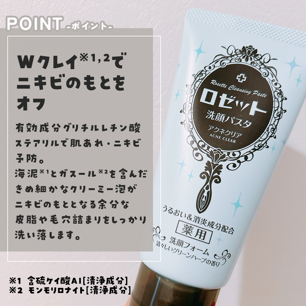 ロゼット洗顔パスタ アクネクリア 120g/ロゼット/洗顔フォームを使ったクチコミ（2枚目）
