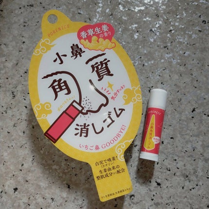 小鼻角質消しゴム/ポアナイス/ピーリングを使ったクチコミ(1枚目)