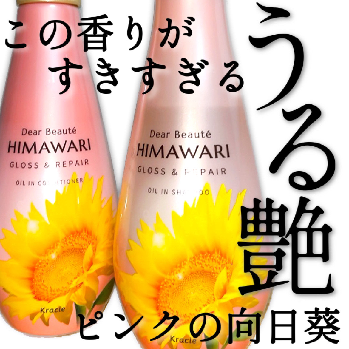 オイルインシャンプー／オイルインコンディショナー (グロス＆リペア)/ディアボーテ/市販シャンプーを使ったクチコミ（1枚目）