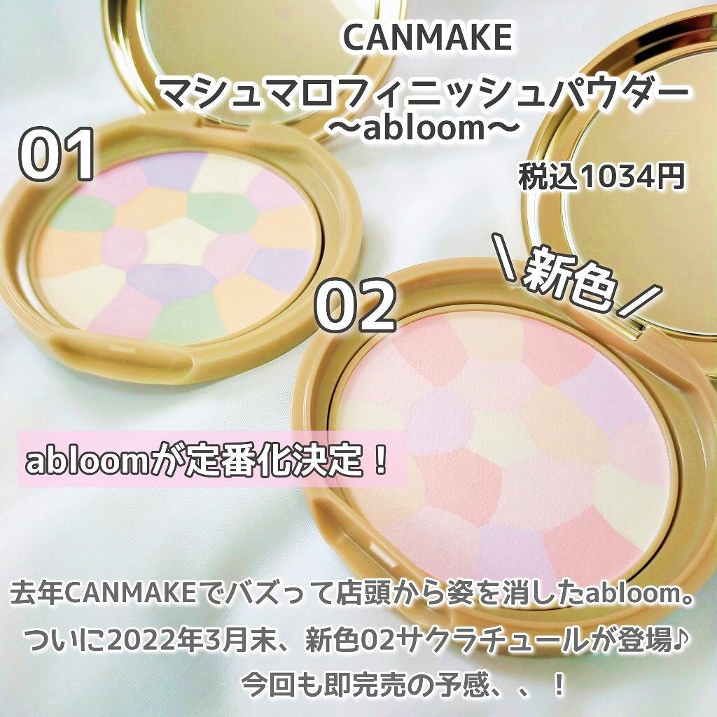 マシュマロフィニッシュパウダー ~Abloom~/キャンメイク/プレストパウダーを使ったクチコミ(3枚目)