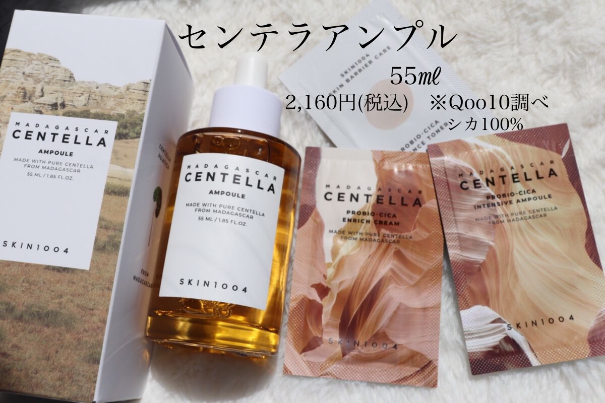 センテラ アンプル/SKIN1004/美容液を使ったクチコミ(1枚目)