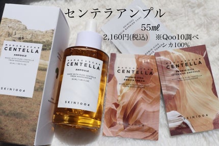 センテラ アンプル/SKIN1004/美容液を使ったクチコミ(1枚目)