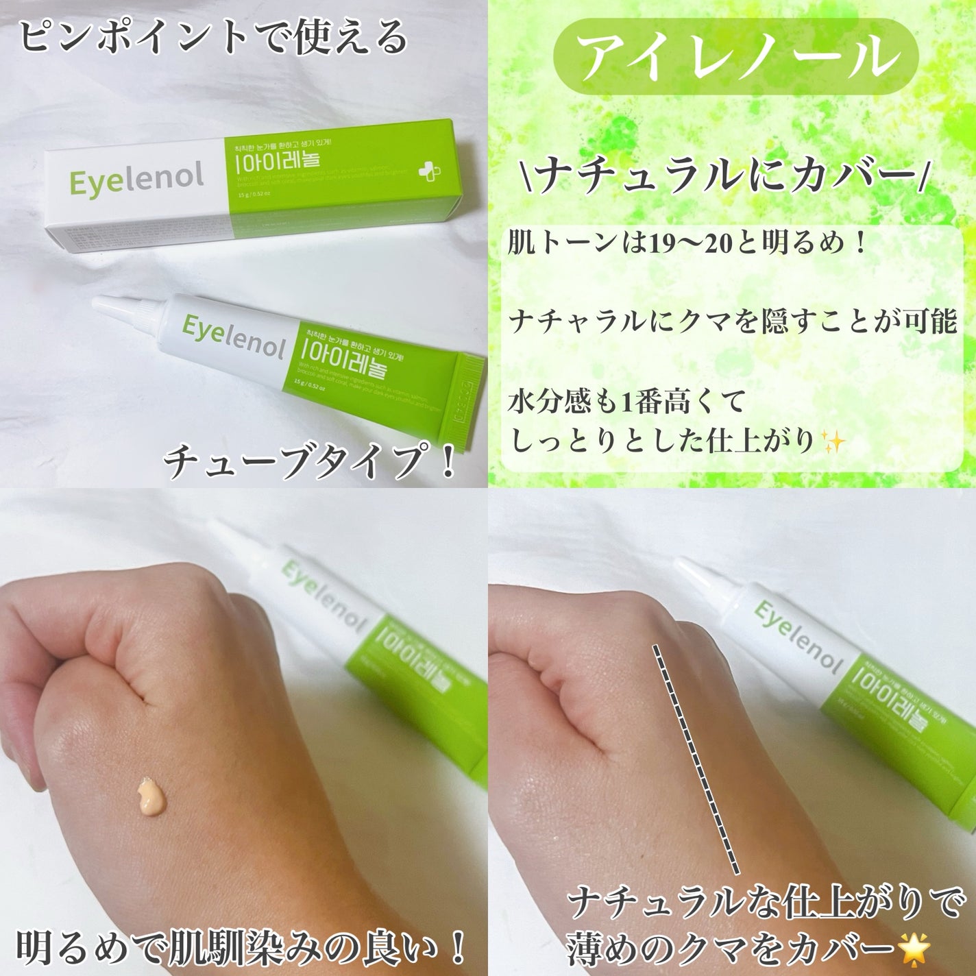 アイレノール クマクリーム/IRENOL/アイケア・アイクリームを使ったクチコミ(2枚目)