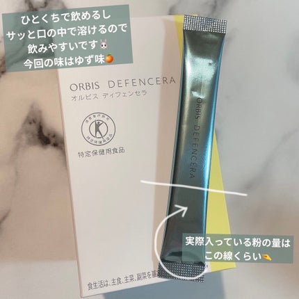 オルビス ディフェンセラ/オルビス/美容サプリメントを使ったクチコミ(2枚目)