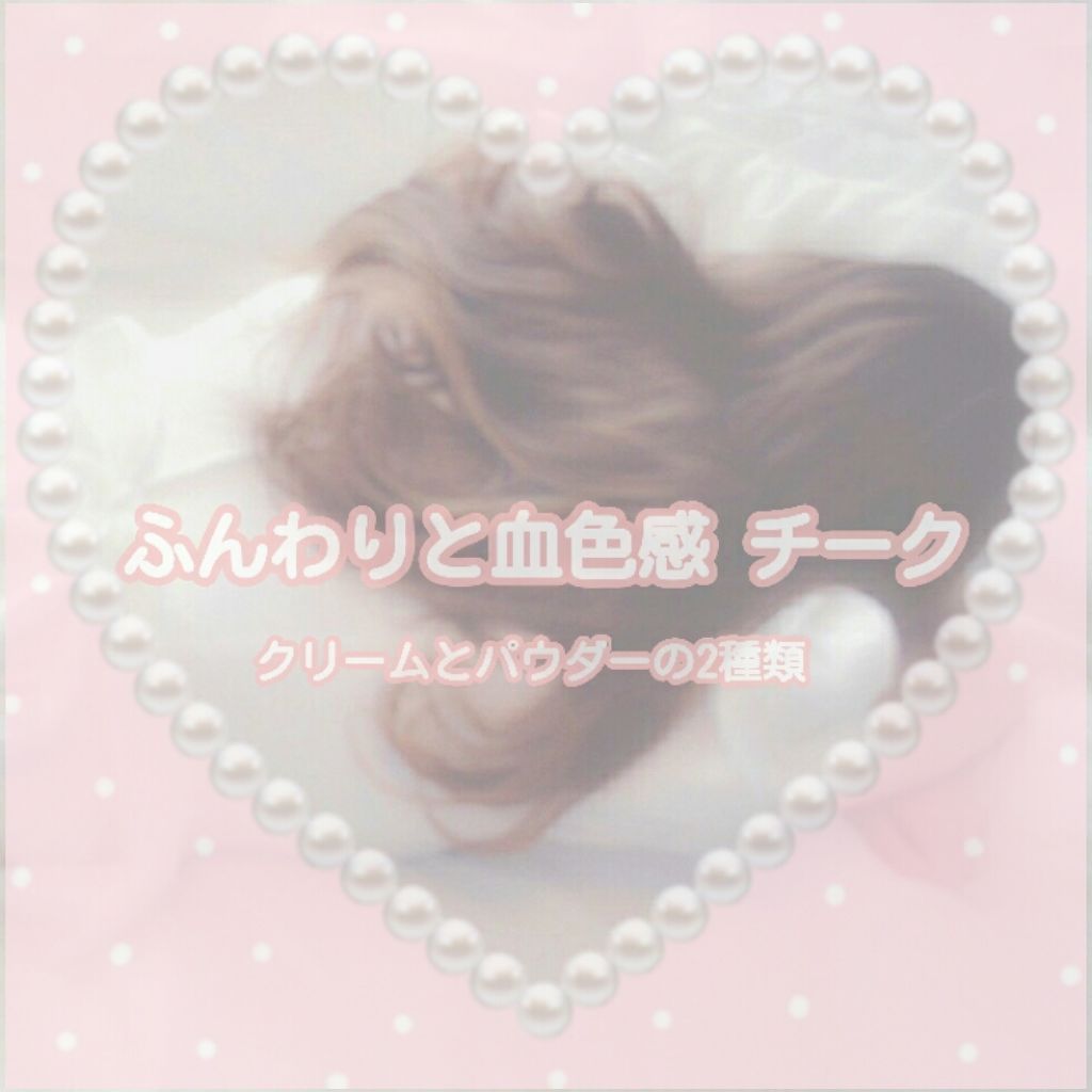 【旧品】パウダーチークス/キャンメイク/パウダーチークを使ったクチコミ（1枚目）