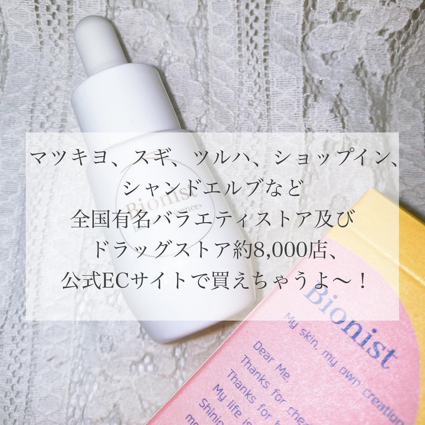 バイオスキンエッセンスプラス/Bionist (ビオニスト)/美容液を使ったクチコミ(7枚目)