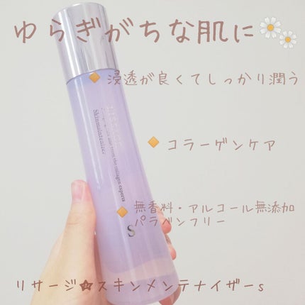 スキンメインテナイザー S/リサージ/化粧水を使ったクチコミ(1枚目)