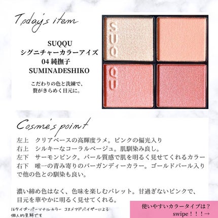 シグニチャー カラー アイズ/SUQQU/アイシャドウパレットを使ったクチコミ(3枚目)
