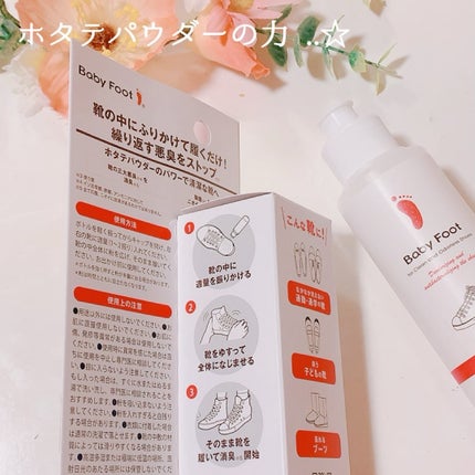 靴の消臭除菌パウダー/ベビーフット/レッグ・フットケアを使ったクチコミ(2枚目)