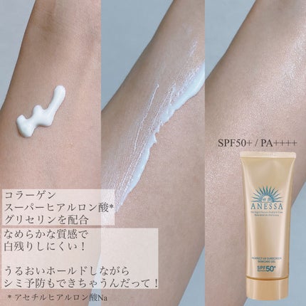 パーフェクトUV スキンケアジェル N/アネッサ/日焼け止め・UVケアを使ったクチコミ(2枚目)