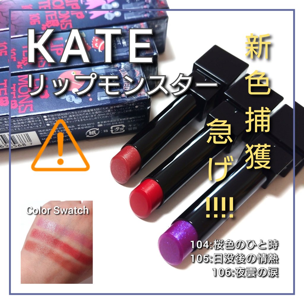ケイト リップモンスター/KATE/口紅を使ったクチコミ（1枚目）