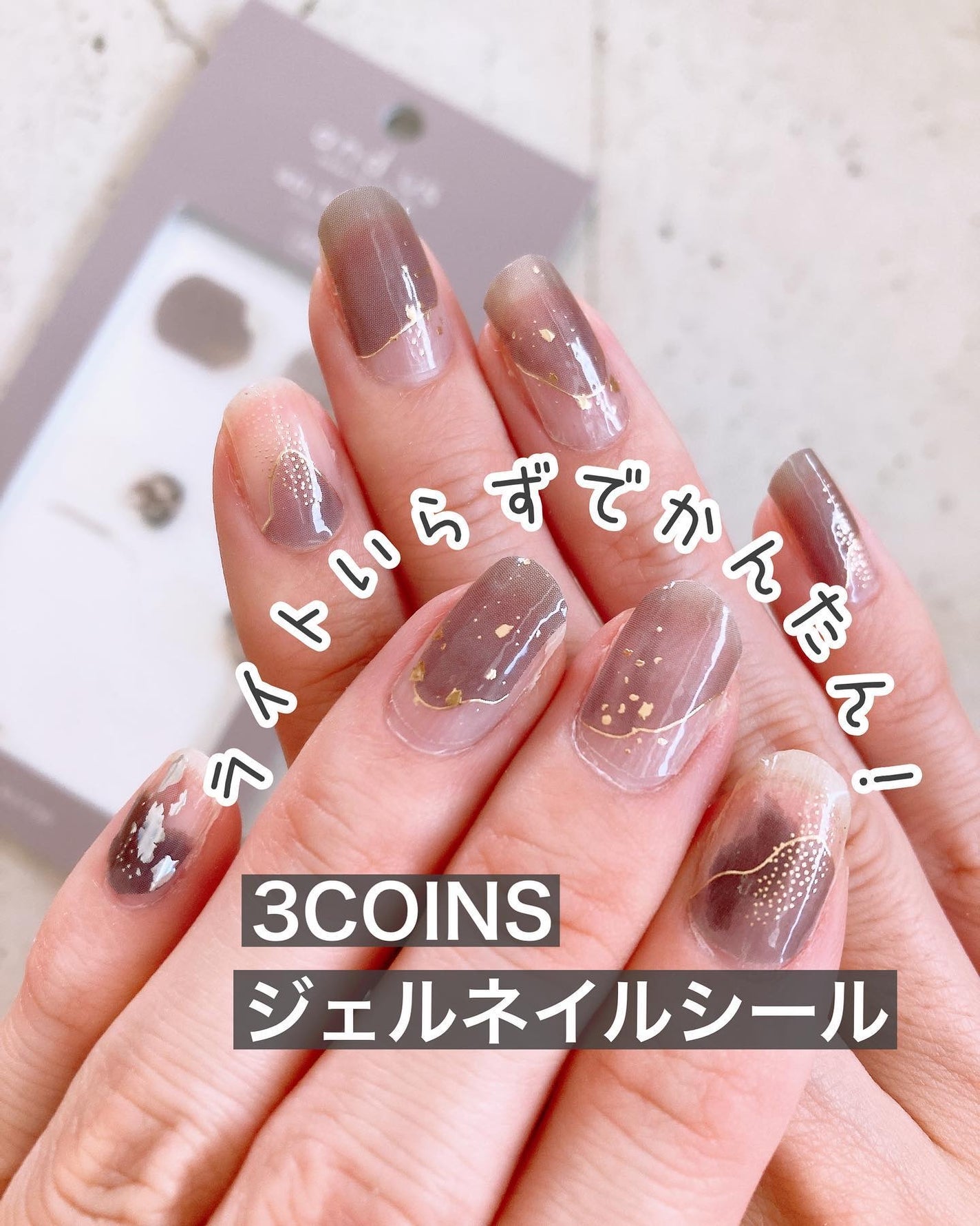 ジェルネイルシール/and U/ネイルシールを使ったクチコミ(1枚目)